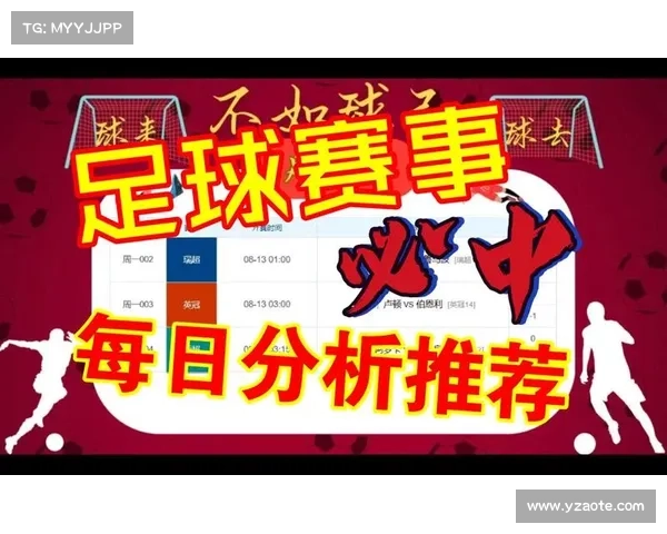 足球赛事分析预测图